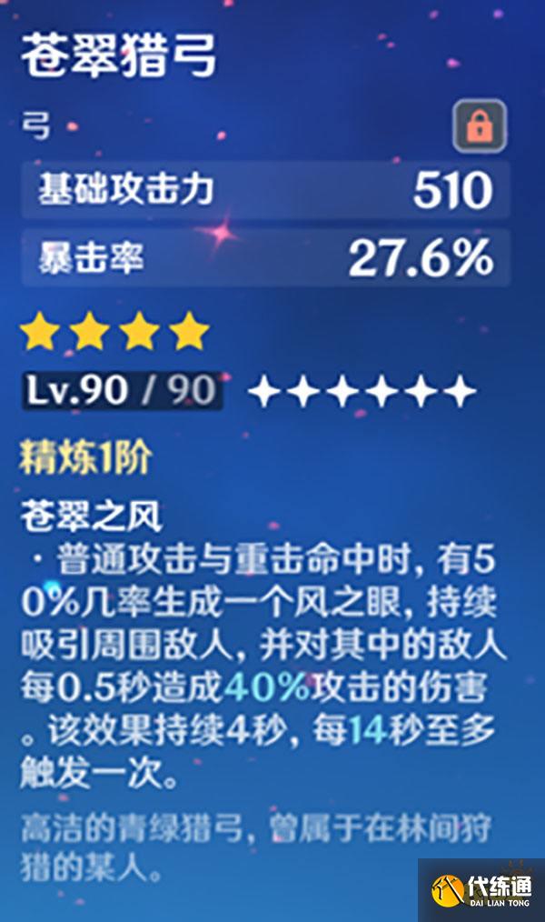 原神宵宫武器推荐顺序 宵宫武器选哪个最好