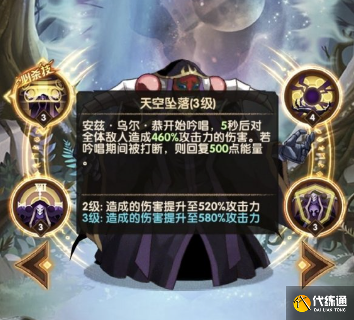 剑与远征安兹值得培养吗？安兹骨傲天技能强度分享[多图]图片1