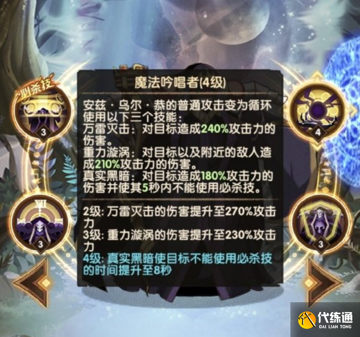 剑与远征安兹值得培养吗？安兹骨傲天技能强度分享[多图]图片2