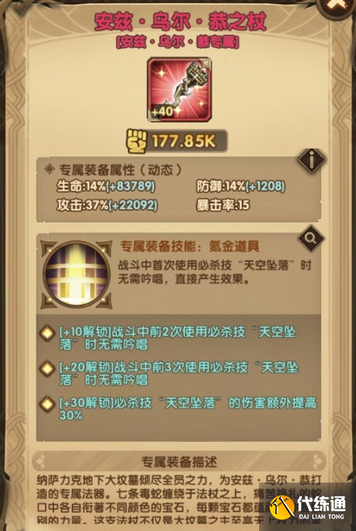 剑与远征安兹值得培养吗？安兹骨傲天技能强度分享[多图]图片5