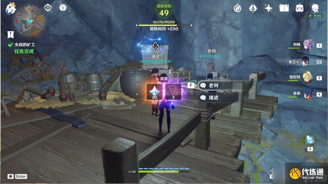 原神矿工后续任务在哪里触发