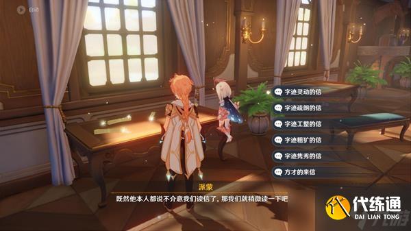 原神恰如其分的收场任务怎么做