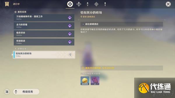 《原神》恰如其分的收场任务完成方法 恰如其分的收场任务怎么完成?