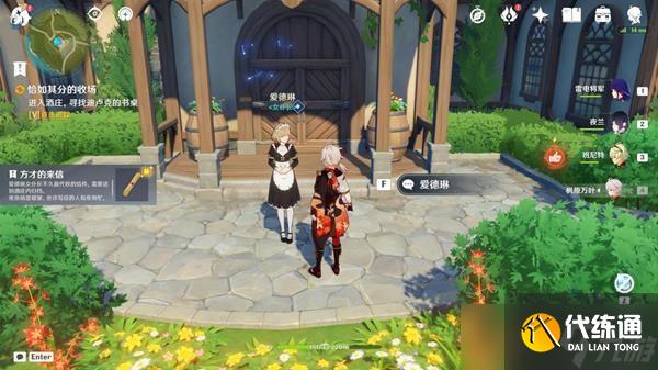 《原神》恰如其分的收场任务完成方法 恰如其分的收场任务怎么完成?