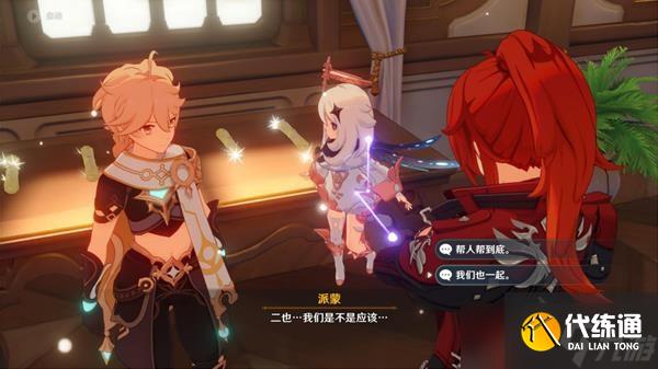 《原神》恰如其分的收场任务完成方法 恰如其分的收场任务怎么完成?