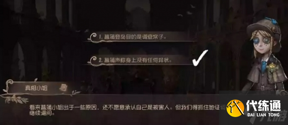 《第五人格》贝尔斯泰因的阴霾第四章通关攻略 还没通关的小可爱看过来
