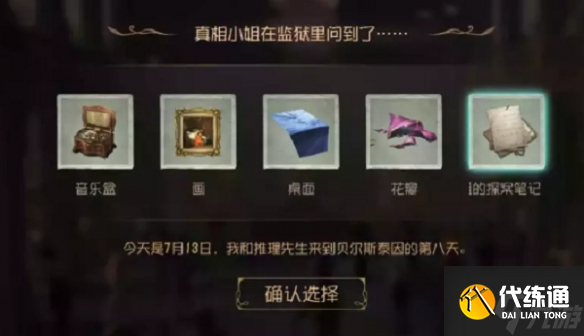 《第五人格》贝尔斯泰因的阴霾第四章通关攻略 还没通关的小可爱看过来