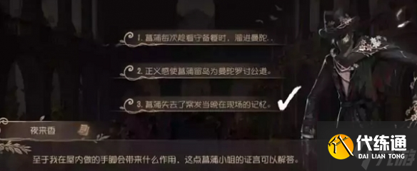 《第五人格》贝尔斯泰因的阴霾第四章通关攻略 还没通关的小可爱看过来