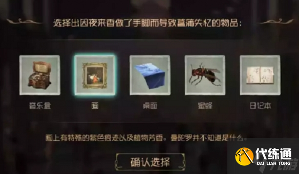 《第五人格》贝尔斯泰因的阴霾第四章通关攻略 还没通关的小可爱看过来