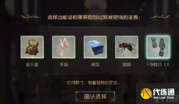 《第五人格》贝尔斯泰因的阴霾第四章通关攻略 还没通关的小可爱看过来