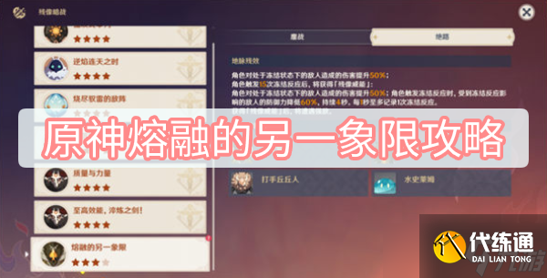 原神熔融的另一象限攻略