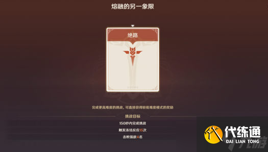 原神熔融的另一象限攻略