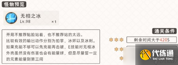 《原神》2.8深境螺旋攻略