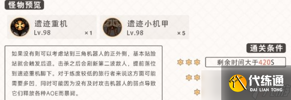 《原神》2.8深境螺旋攻略