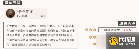 《原神》2.8深境螺旋攻略