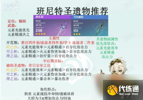 原神2.8班尼特武器圣遗物怎么选择-2.8班尼特武器圣遗物搭配攻略