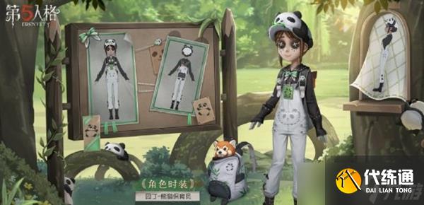 第五人格园丁熊猫保育员皮肤如何获得-第五人格园丁熊猫保育员皮肤获得方法一览