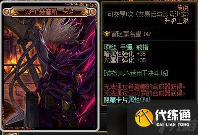 《DNF》GB1赫普斯卡片属性效果介绍