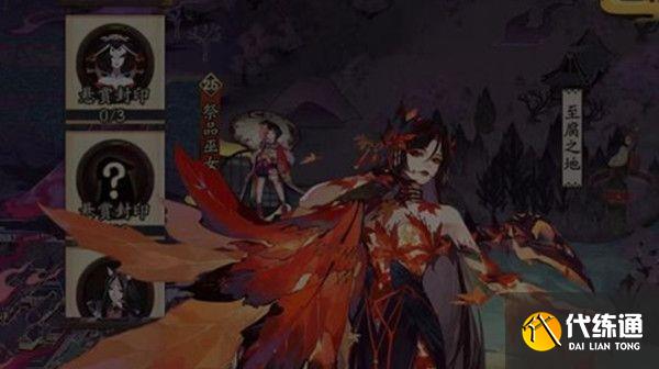 阴阳师至腐之地是什么？至腐之地进入方法[多图]图片1