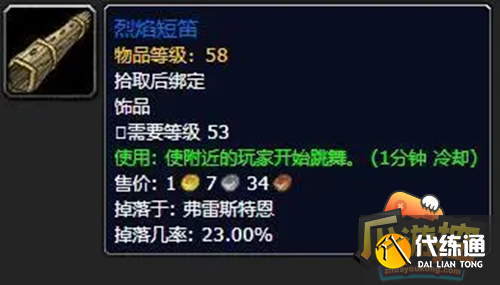 魔兽世界烈焰短笛怎么获得