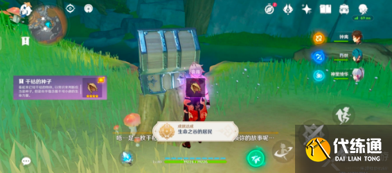 原神须弥干枯的种子怎么获得
