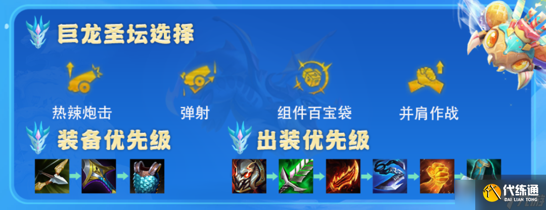 《金铲铲之战》幽影烈焰炮阵容推荐