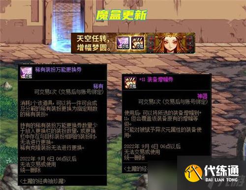 DNF8月魔盒加入天空变换券 年套左槽宝珠回归 活动送1个宠物