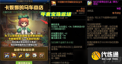 DNF8月魔盒加入天空变换券 年套左槽宝珠回归 活动送1个宠物