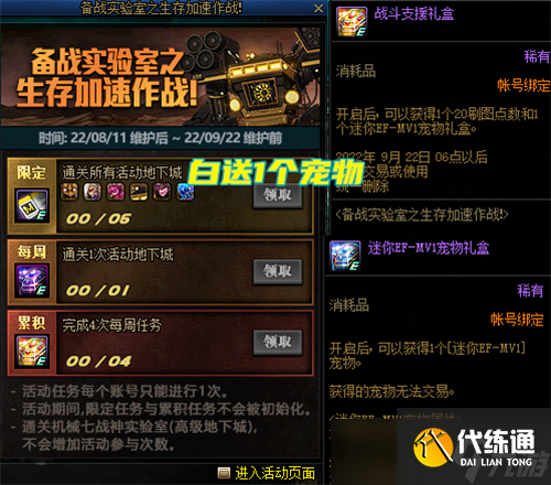 DNF8月魔盒加入天空变换券 年套左槽宝珠回归 活动送1个宠物