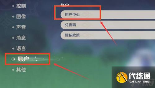 《原神》密码修改位置及推荐方式