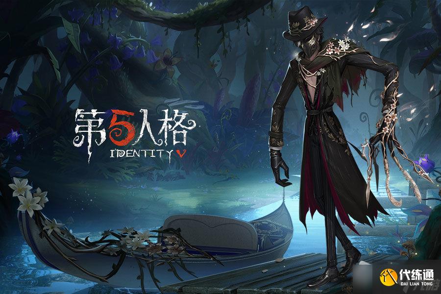 《第五人格》七夕节返场皮肤介绍2022