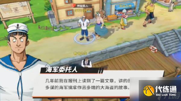航海王热血航线七夕乐会任务怎么做？七夕乐会委托任务流程攻略