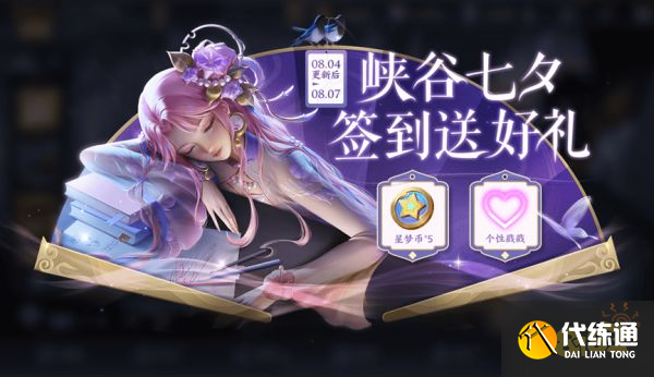 王者荣耀8月4日更新公告
