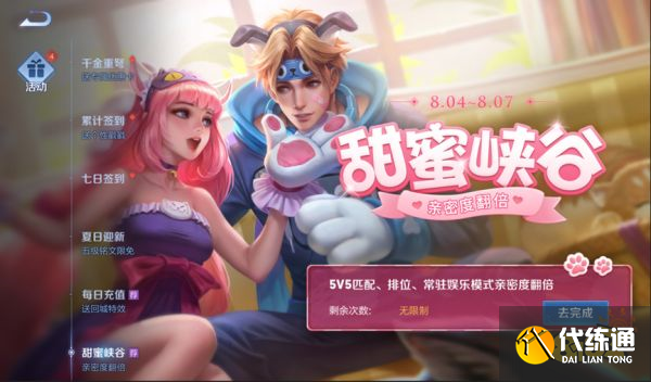 王者荣耀8月4日更新公告