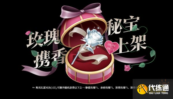 王者荣耀8月4日更新公告