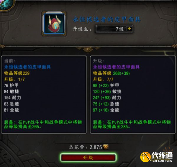 魔兽世界第四赛季装等多少 暗影国度第四赛季装等一览