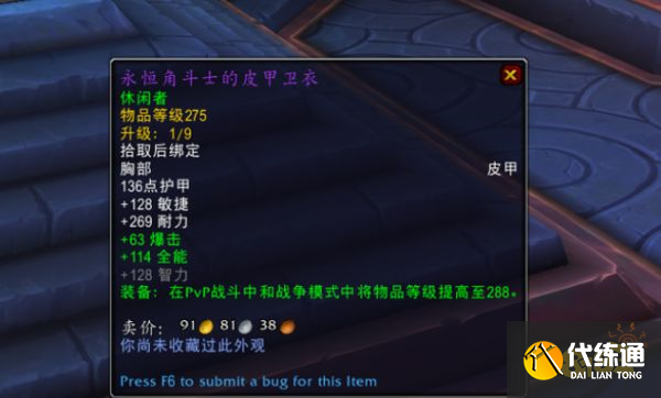 魔兽世界第四赛季装等多少 暗影国度第四赛季装等一览