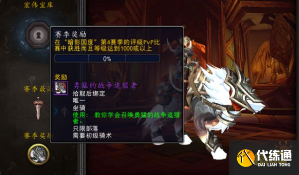 魔兽世界第四赛季装等多少 暗影国度第四赛季装等一览