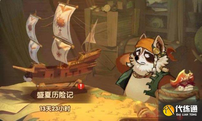 剑与远征盛夏历险记攻略：盛夏历险记活动玩法图文介绍[多图]图片1