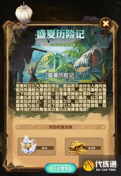 剑与远征盛夏历险记攻略：盛夏历险记活动玩法图文介绍[多图]图片2