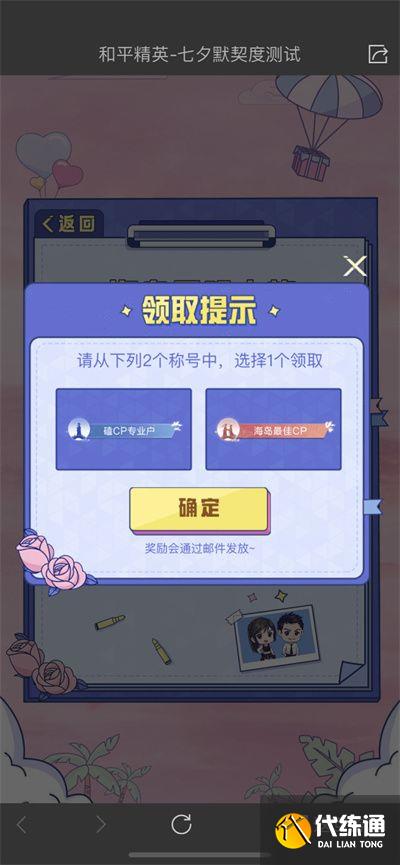《和平精英》海岛最佳cp称号获取攻略