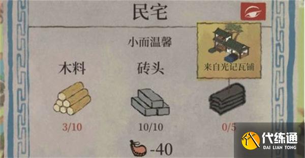 江南百景图手游桃花村光记瓦铺位置一览.jpg