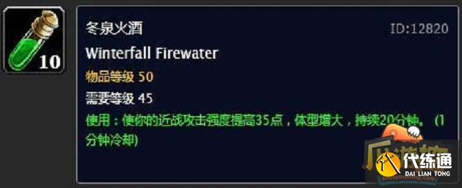 魔兽世界怀旧服冬泉火酒怎么获得,魔兽世界怀旧服冬泉火酒获取攻略