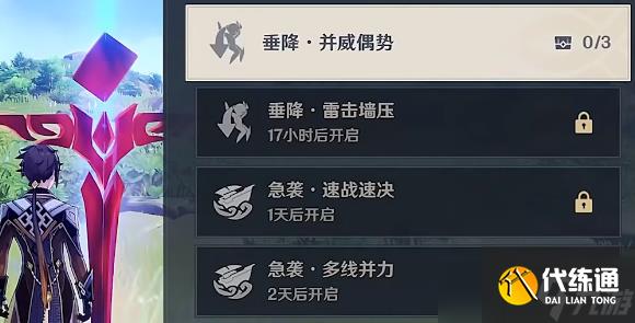 原神垂降并威偶势攻略