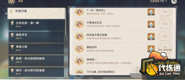 原神摧枯拉朽成就攻略.png