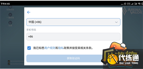 王者荣耀国际服注册账号教程攻略7.png