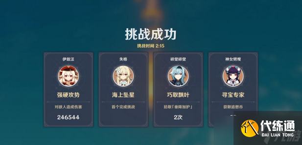 原神2.8追想练行活动攻略