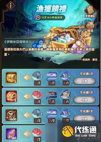 《剑与远征》盛夏历险记第一天攻略
