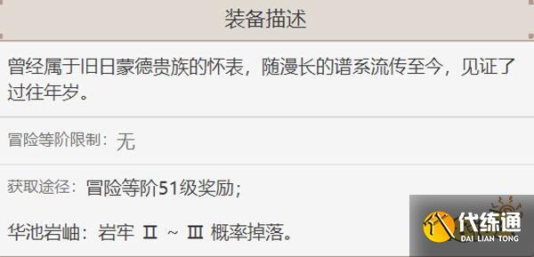 原神班尼特圣遗物在哪刷 班尼特圣遗物获取途径