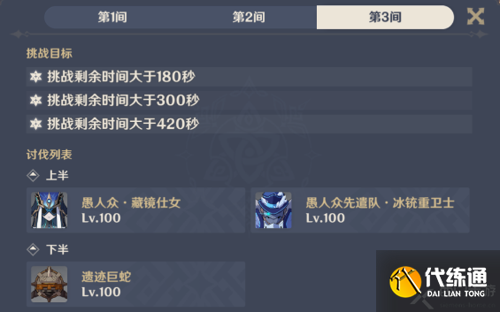 原神2.8深渊12层打法攻略